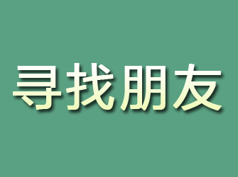 玛纳斯寻找朋友